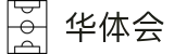 华体会（HTH）官方网站首页 - 官方登录入口